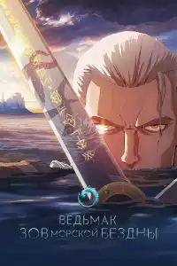 Ведьмак 